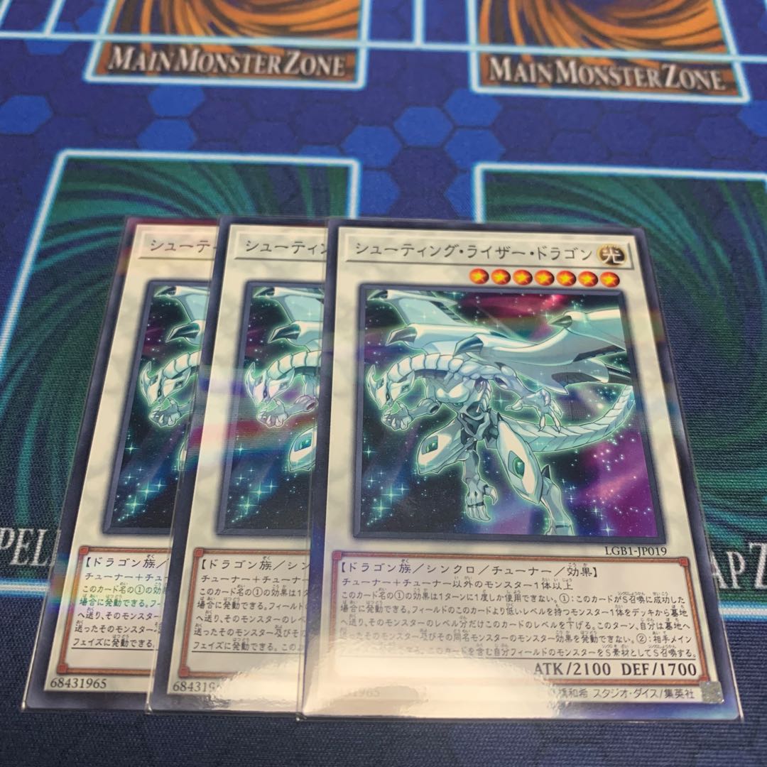 シューティング・ライザー・ドラゴン