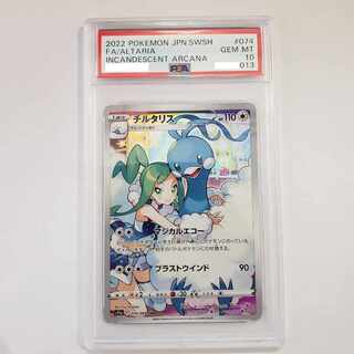 チルタリス CHR 074/068