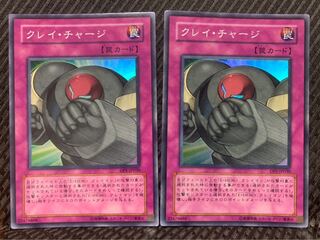 【ぽぽたん】遊戯王 -941 クレイ・チャージ 2枚 スーパー