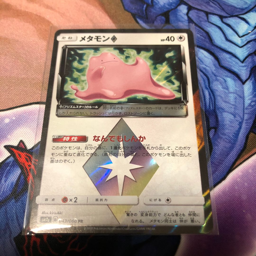 PSA10 メタモン プリズムスター メタモンプリズムスターの値段と価格推移は？｜4件の売買データ