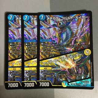 メヂカラ・コバルト・カイザー 3枚 アイドワイズシャッター