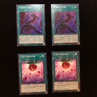 遊戯王 冷薔薇の抱香 天啓の薔薇の鐘 4枚セット