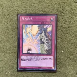 遊戯王　神の通告　スーパー
