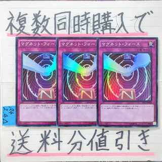 マグネットフォース　スーパー×3枚　遊戯王
