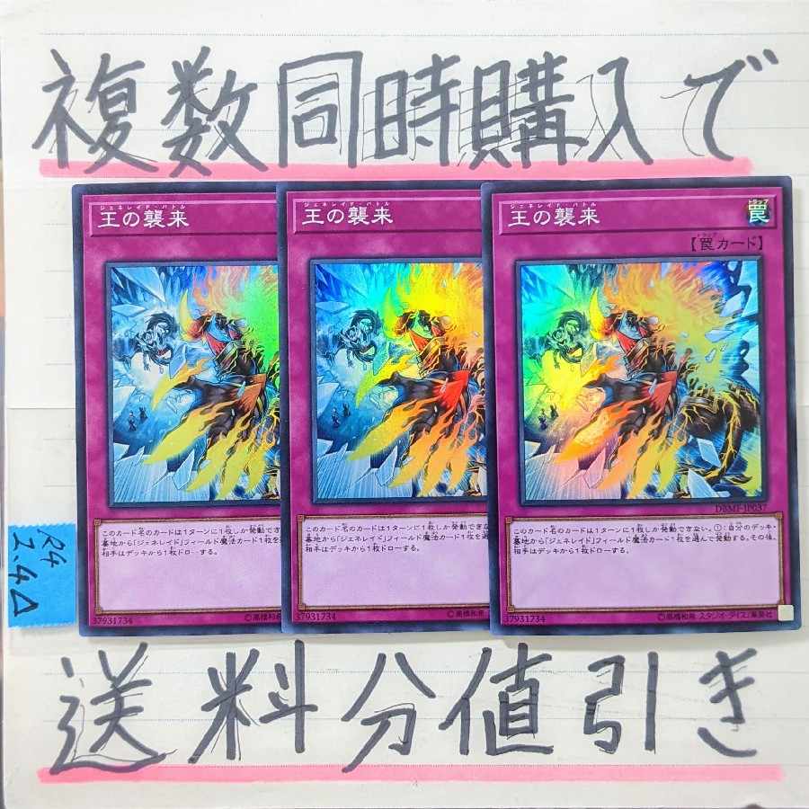 王の襲来 スーパー×3枚 遊戯王
