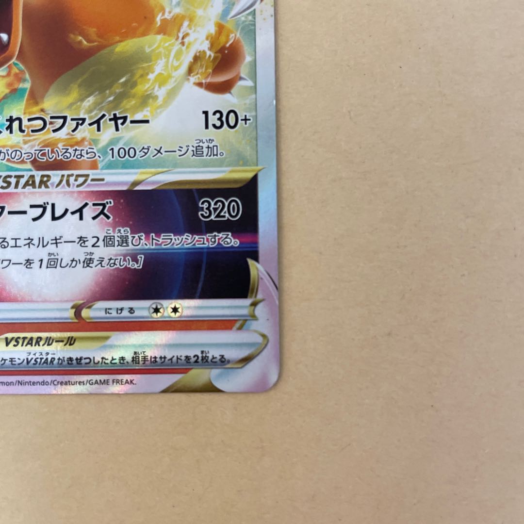 CharizardVSTAR RRR 014/172