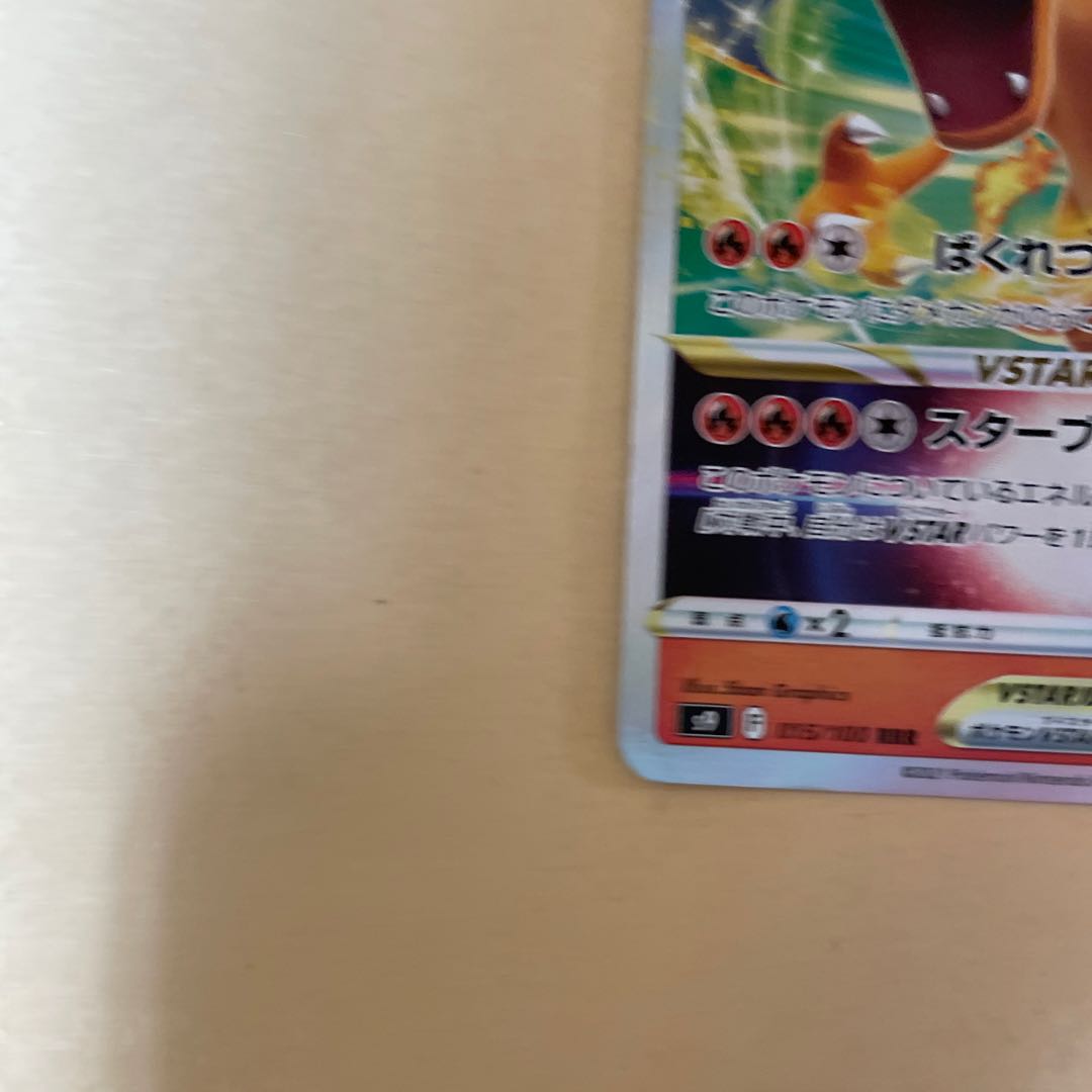 CharizardVSTAR RRR 014/172
