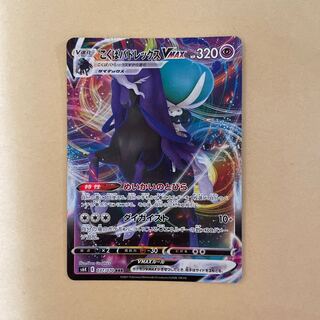 【BGS8】こくばバドレックスVMAX RRR 037/070