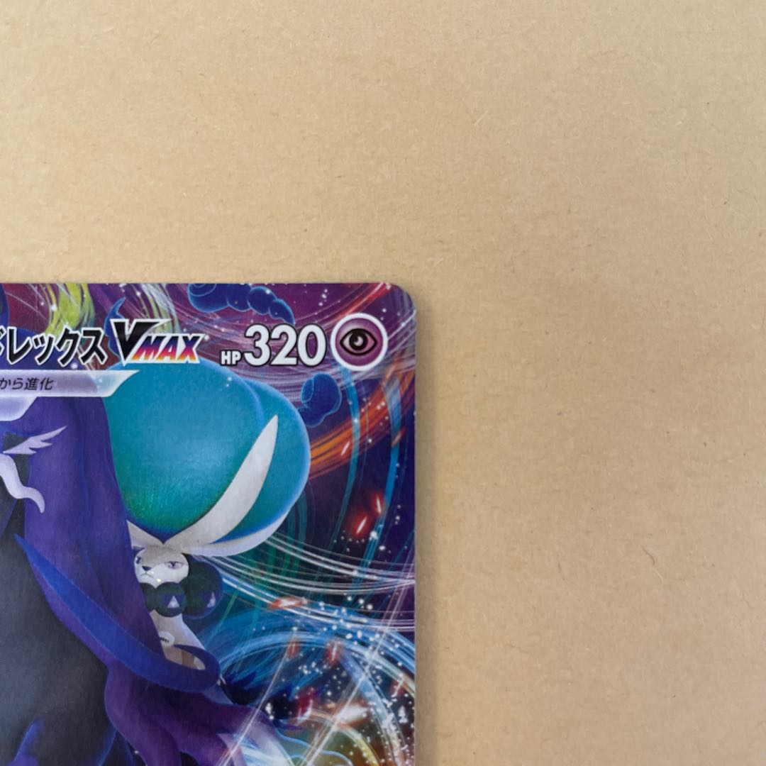 【BGS8】こくばバドレックスVMAX RRR 037/070