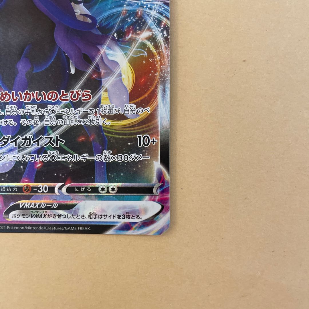 【BGS8】こくばバドレックスVMAX RRR 037/070