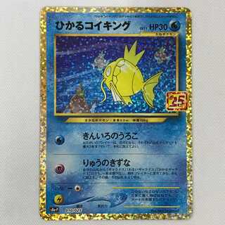 PSA10】ひかるコイキング 25th プロモ