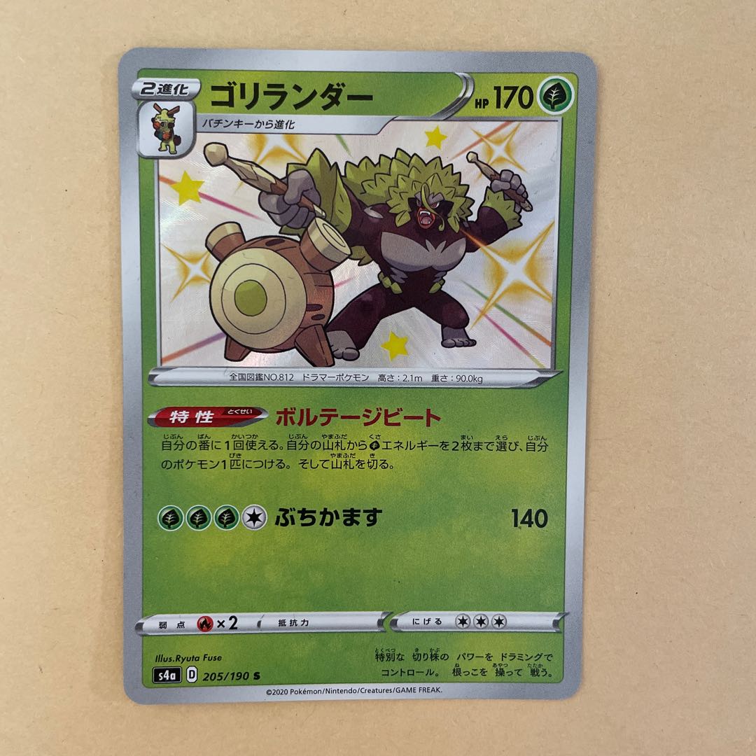 Rillaboom S 1 (Used) 708067417| magi -TCG Marketplace- | magi