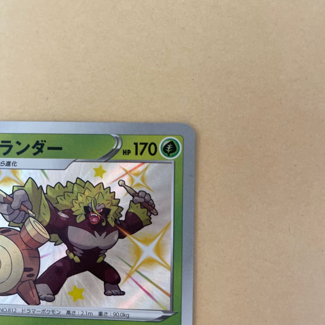 Rillaboom S 1 (Used) 708067417| magi -TCG Marketplace- | magi
