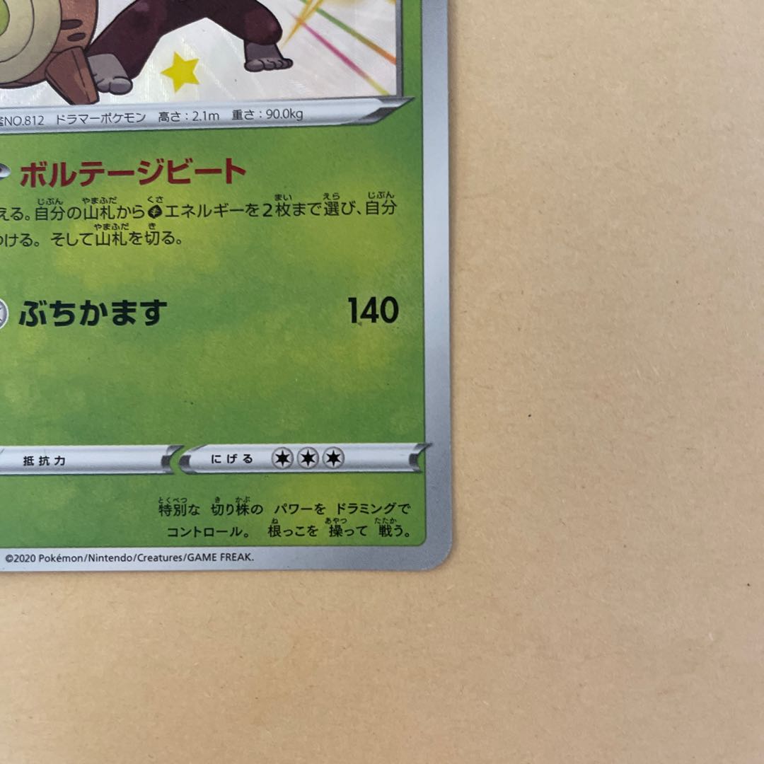 Rillaboom S 1 (Used) 708067417| magi -TCG Marketplace- | magi