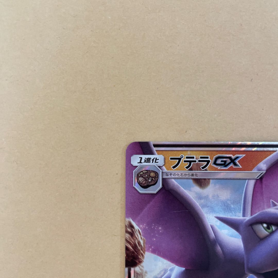 AerodactylGX RR 045/094 1枚