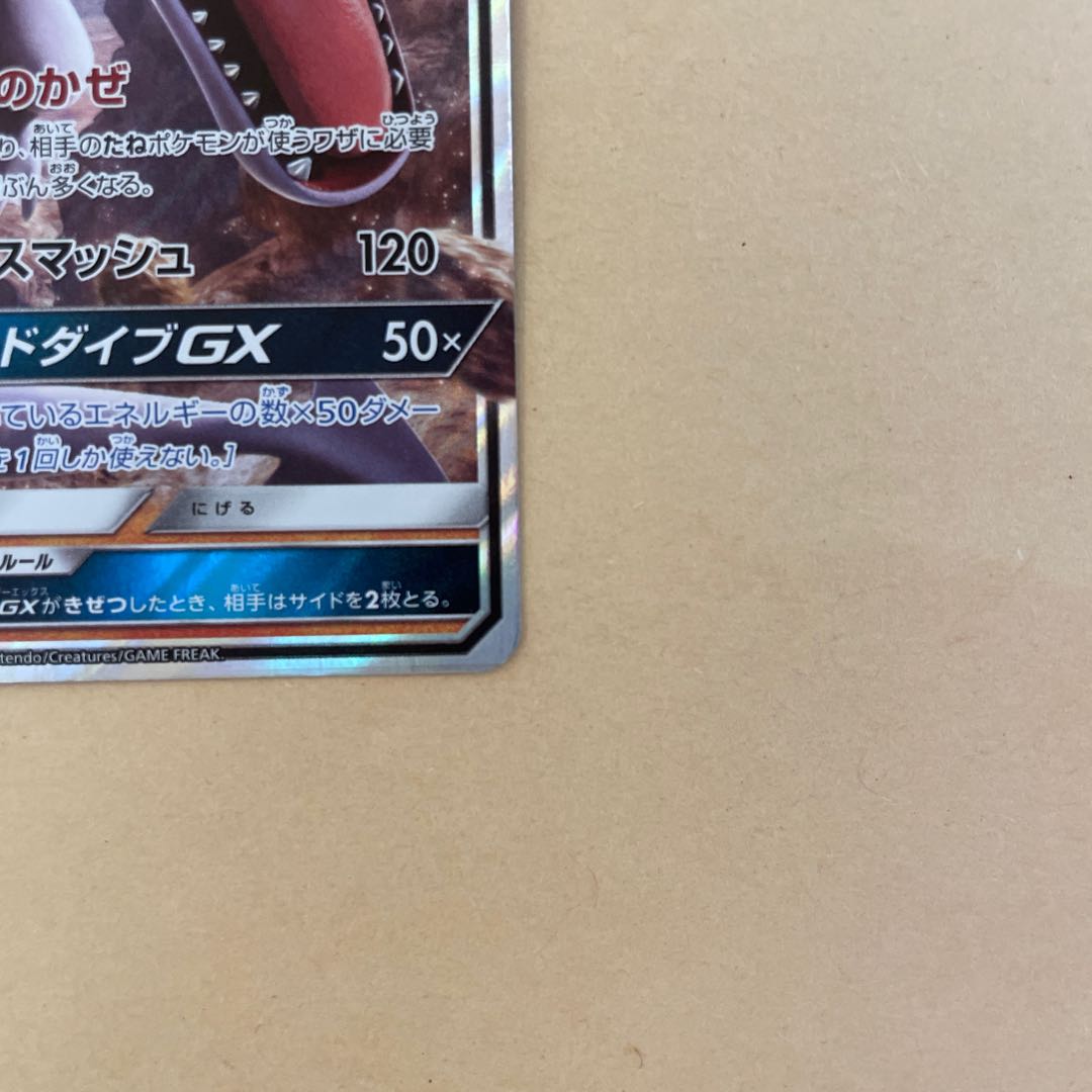 AerodactylGX RR 045/094 1枚