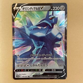 Origin DialgaV RR 048/067