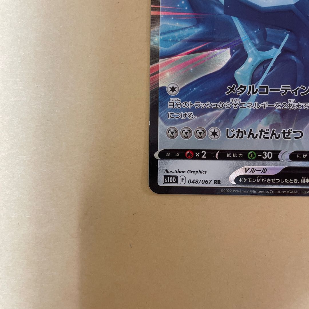 Origin DialgaV RR 048/067