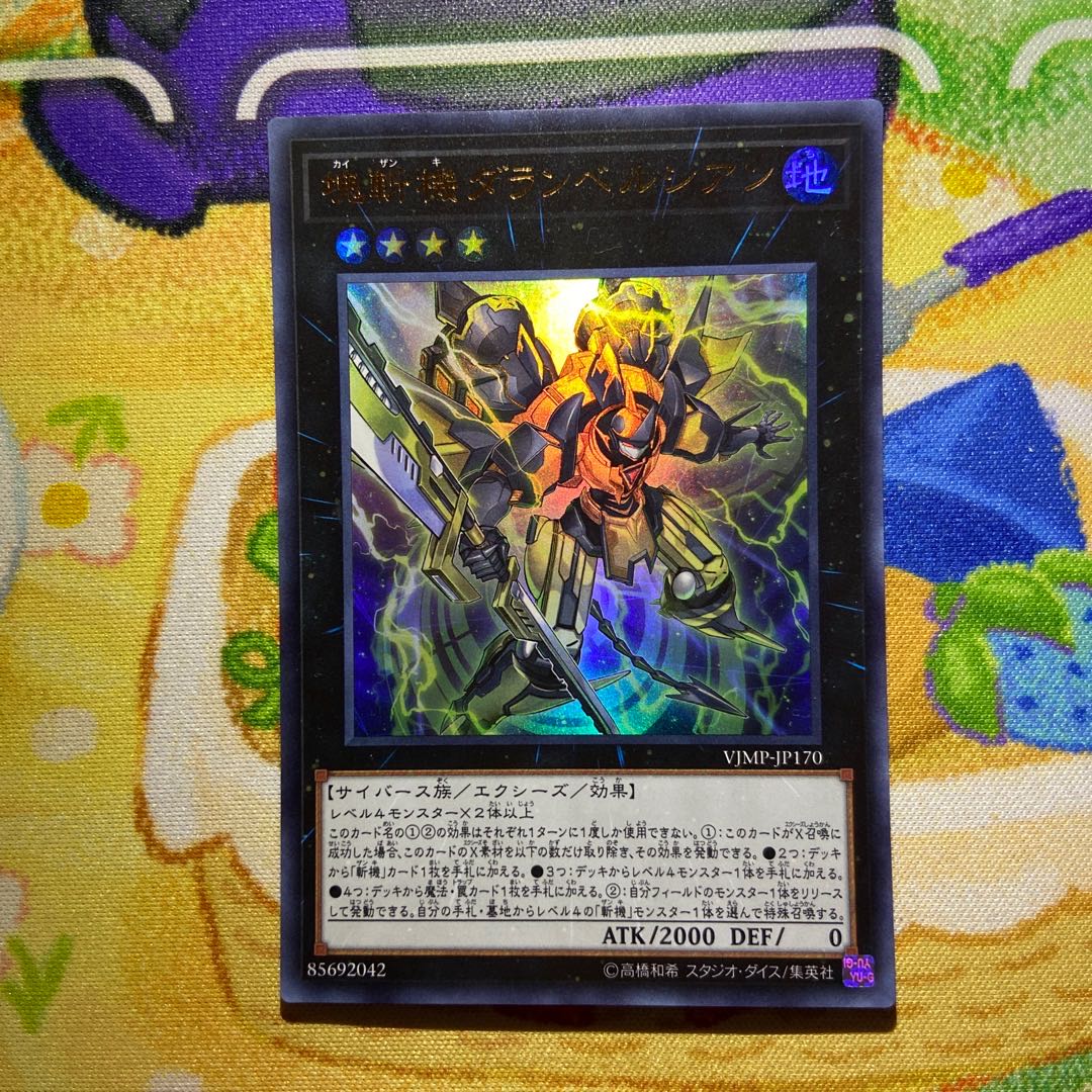 Primathmech Alembertian Ultra Rare JP170