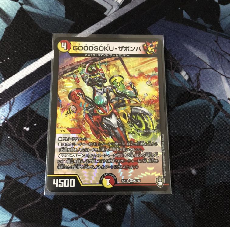 デュエルマスターズ GOOOSOKU・ザボンバ