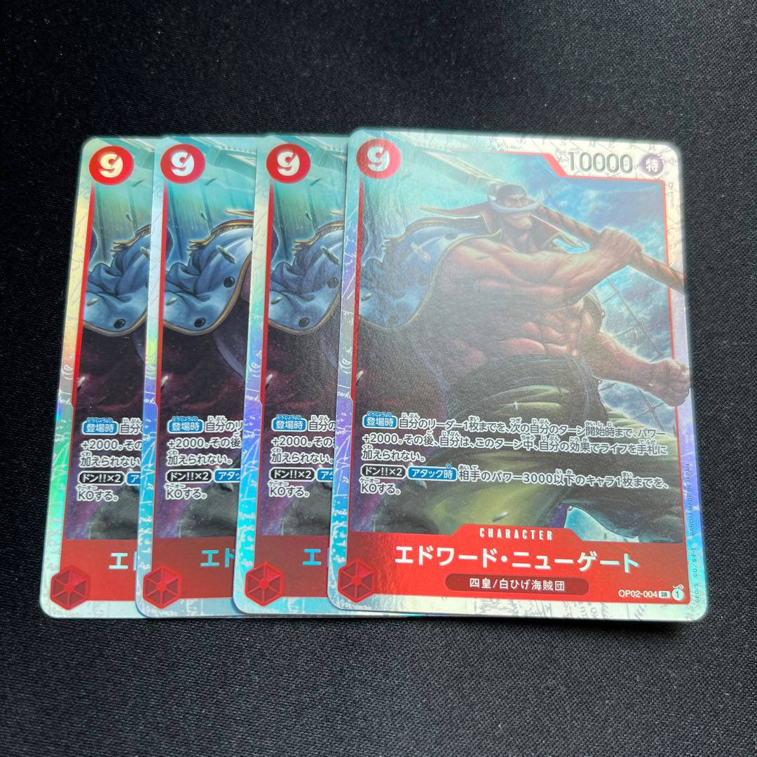 エドワードニューゲート　