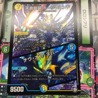 天命龍装ホーリーエンド　ナウ・オア・ネバー