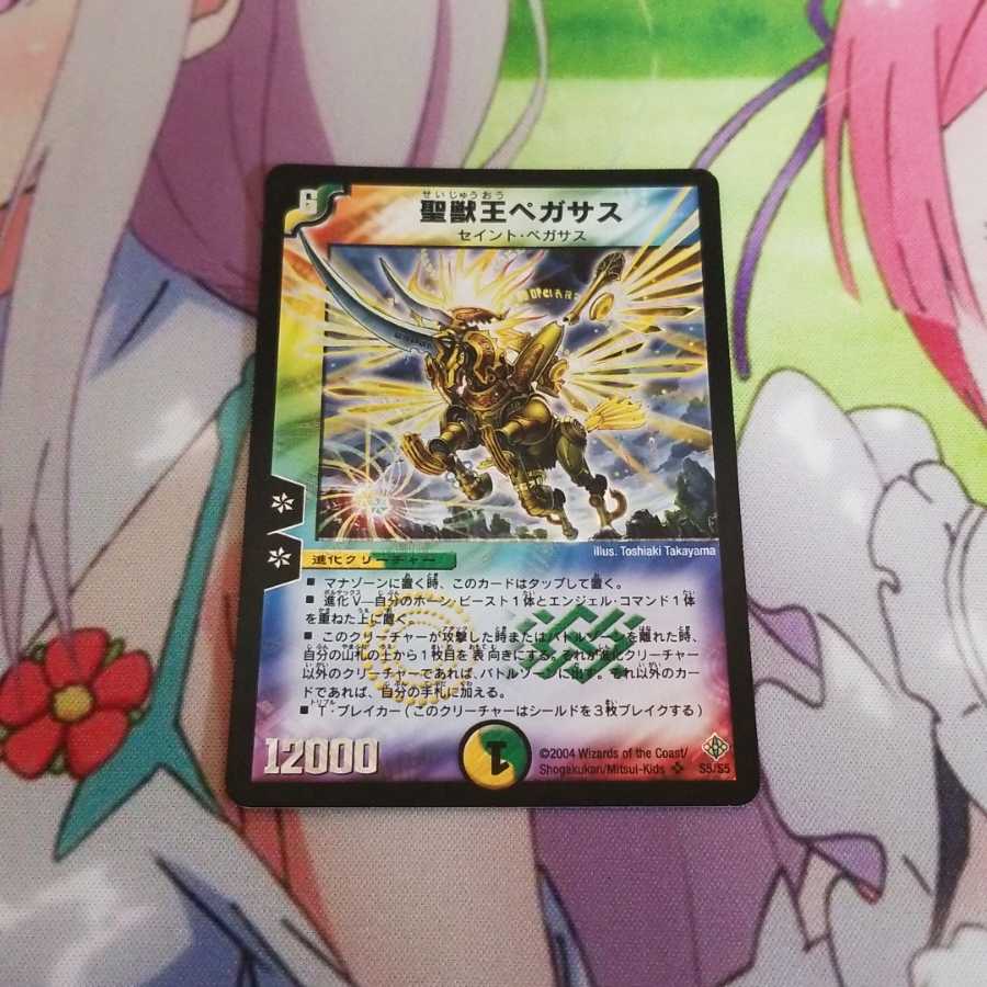 聖獣王ペガサス 初期