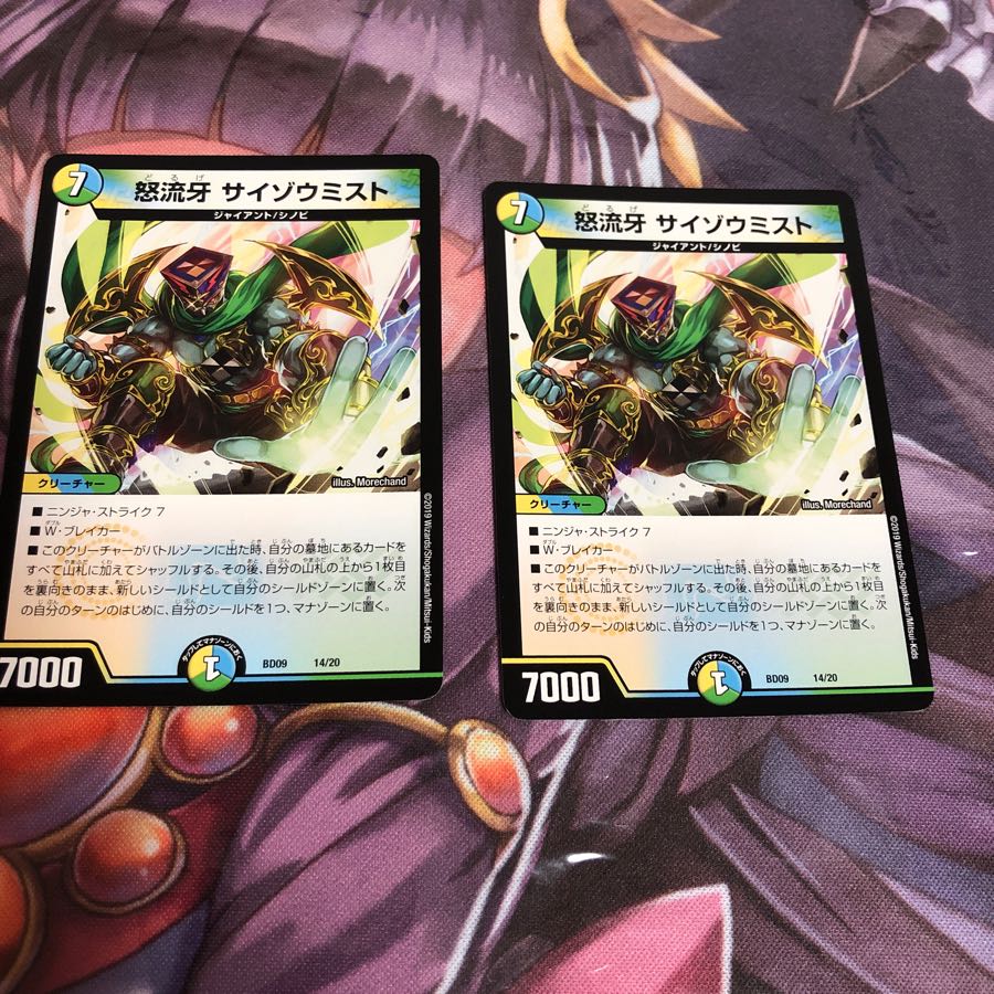 サイゾウミスト 2枚セット