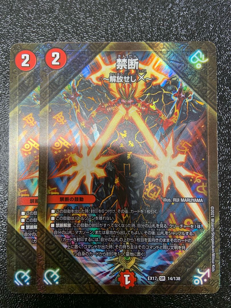 禁断 -解放せしX