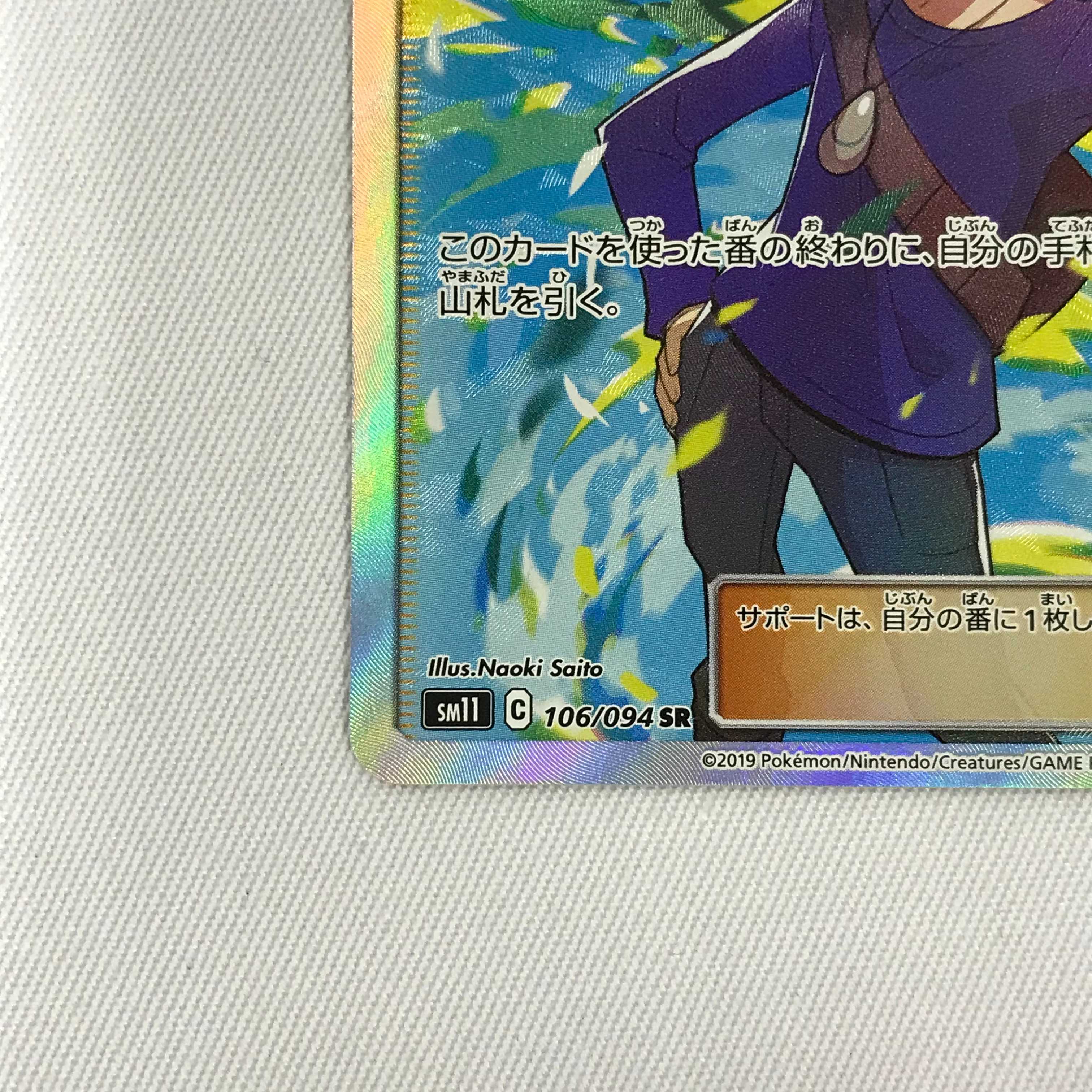 073MC344G Pokémon Card SR Blue's Tactics