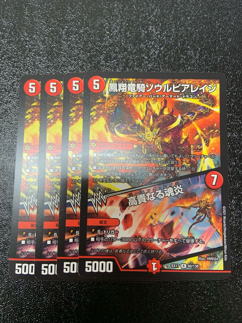 鳳翔竜騎ソウルピアレイジ｜高貴なる魂炎