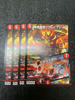 鳳翔竜騎ソウルピアレイジ｜高貴なる魂炎