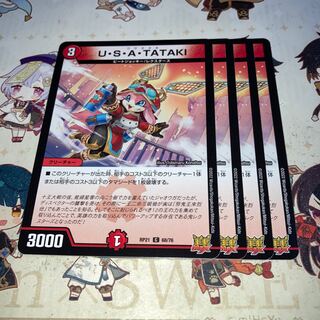 NO.1169 U.S.A. TATAKI C 68/76