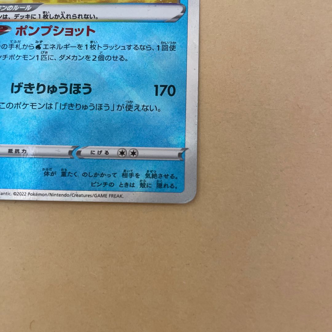 Blastoise K 018/071