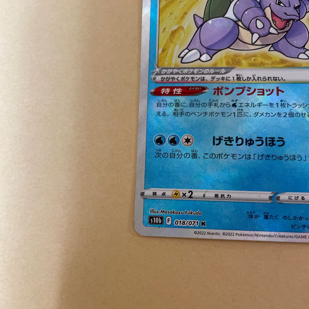 Blastoise K 018/071