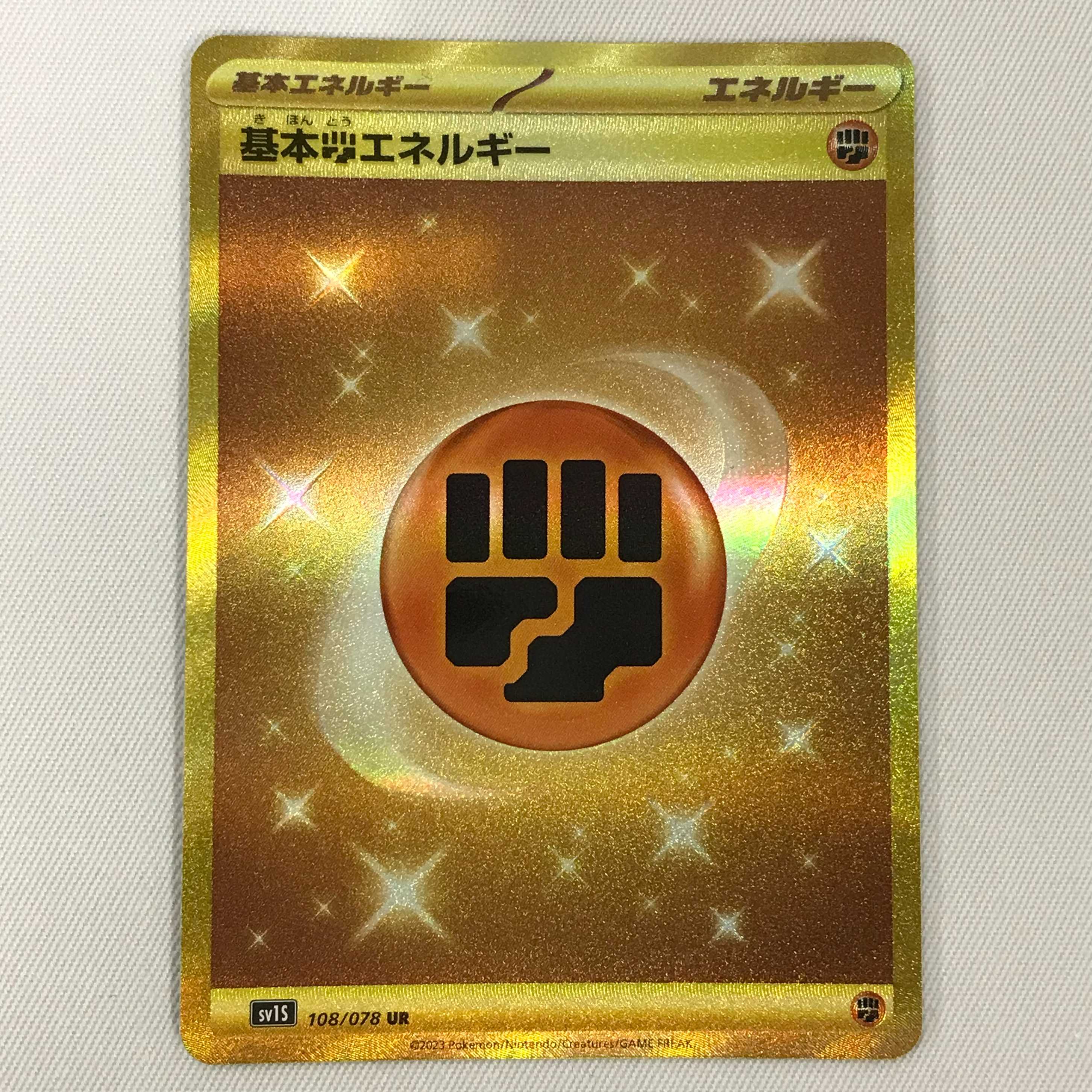 073MC349G ポケモンカード UR 基本闘エネルギー 4枚セット