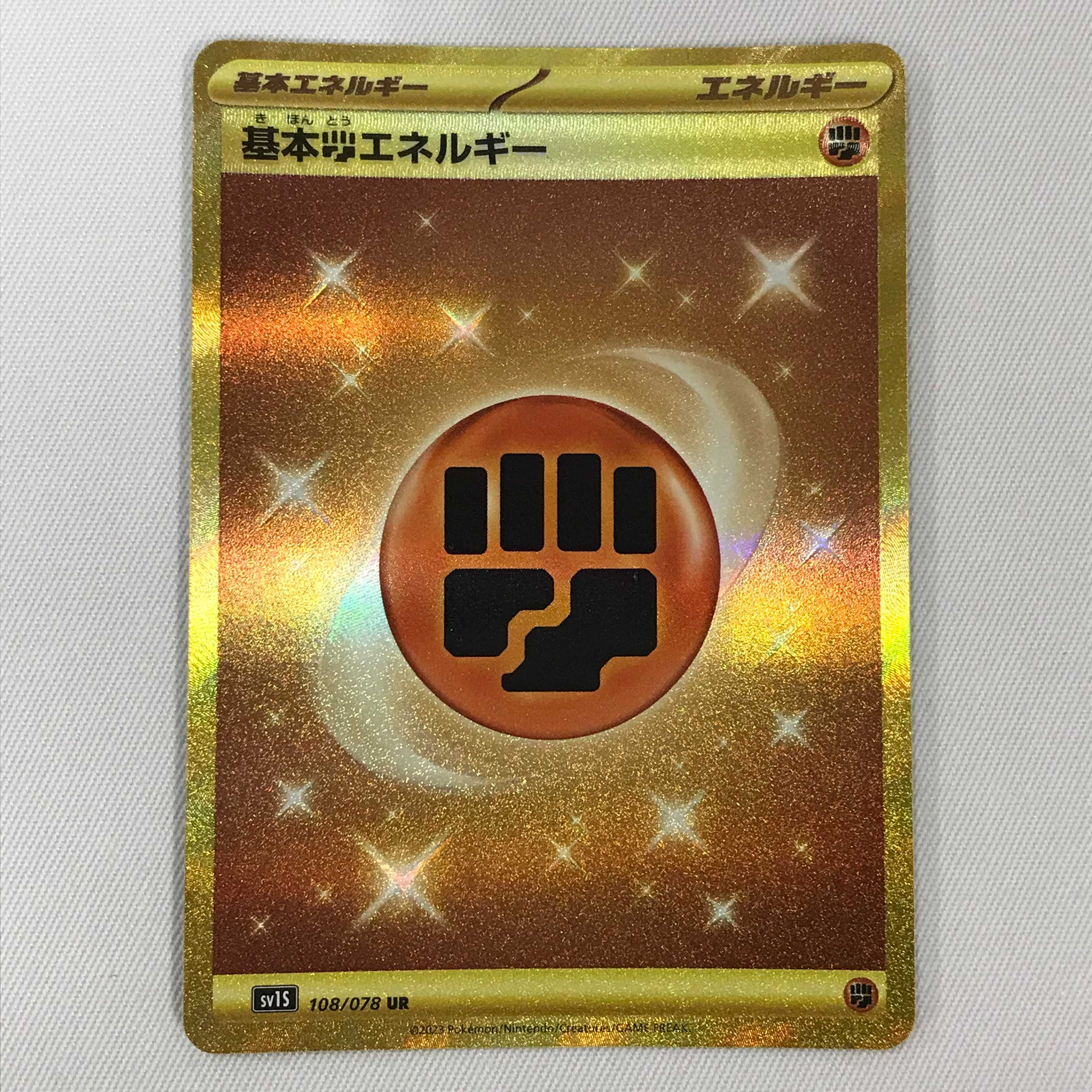 073MC349G ポケモンカード UR 基本闘エネルギー 4枚セット