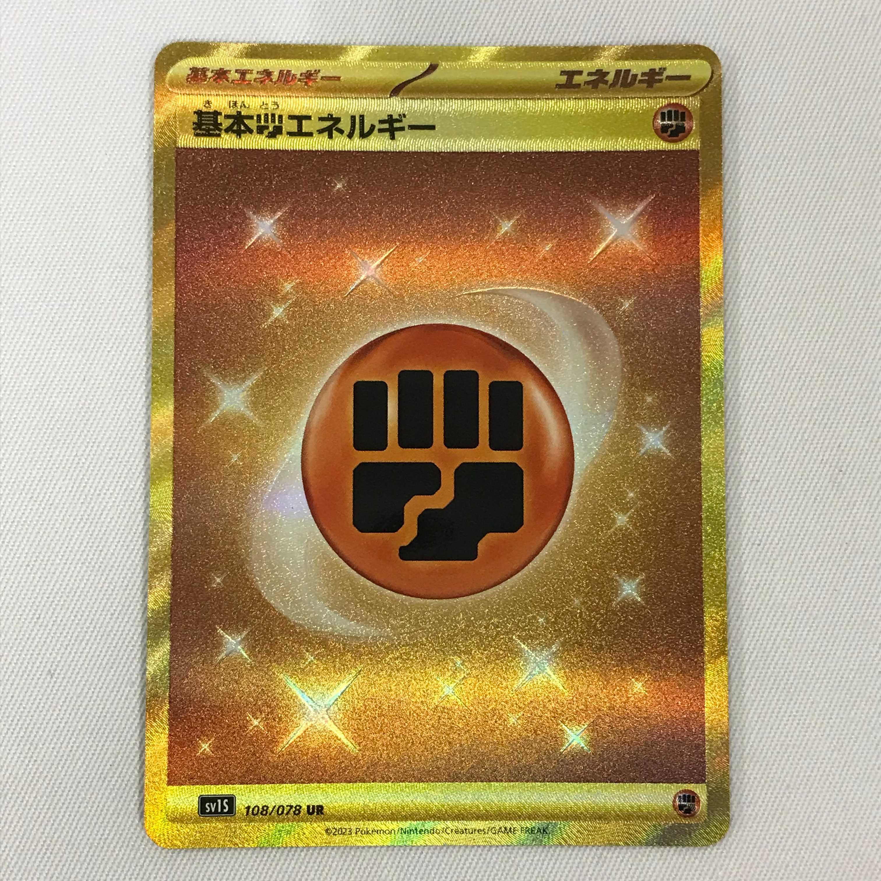 073MC349G ポケモンカード UR 基本闘エネルギー 4枚セット