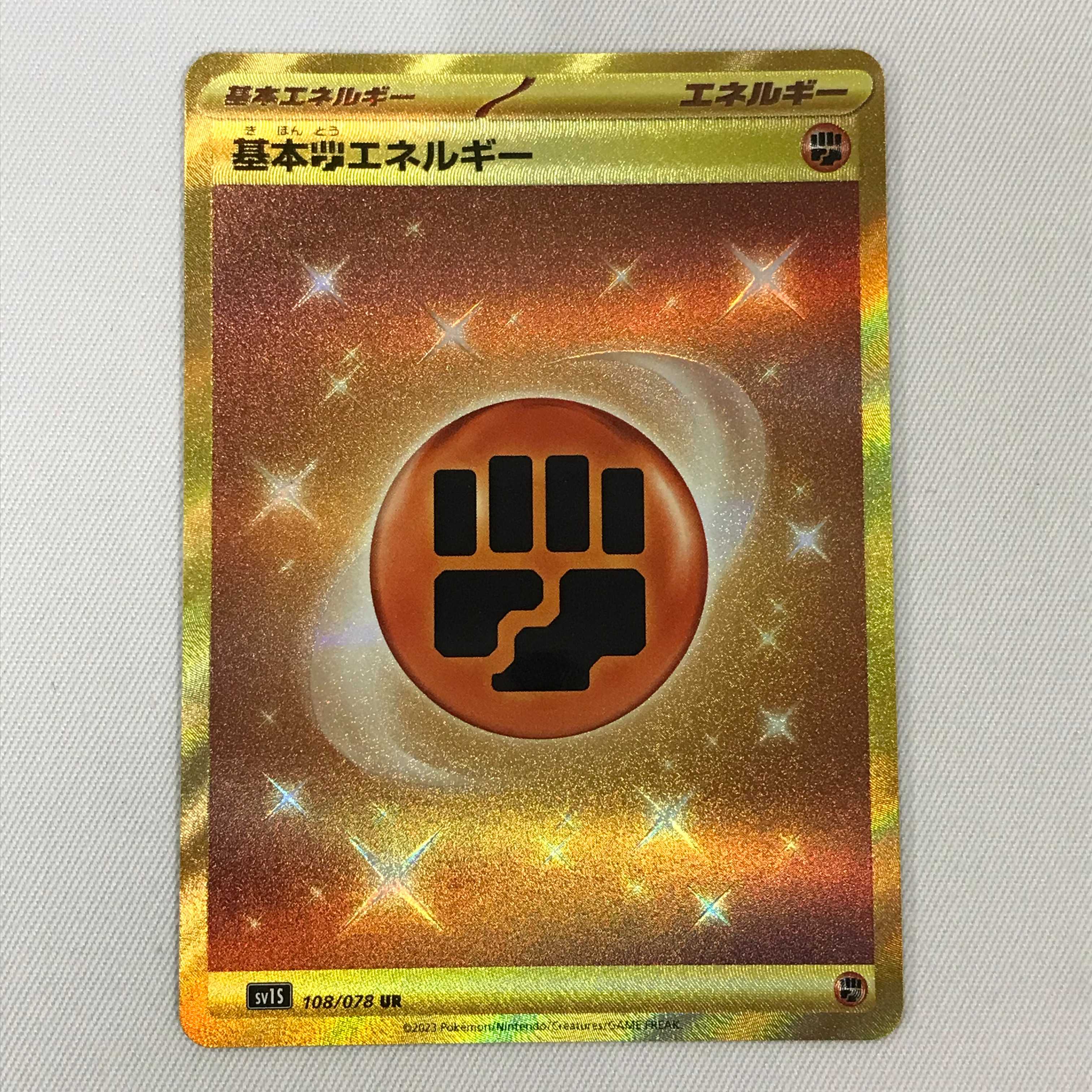 073MC349G ポケモンカード UR 基本闘エネルギー 4枚セット