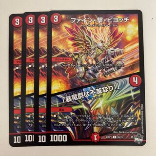 ファイン・撃・ピヨッチ｜「暴竜爵は不滅なり!」 C 65/74