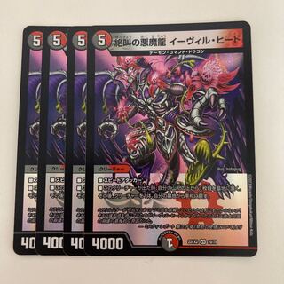 Screaming Darkness Demon Dragon Evil Heat VR 10/75