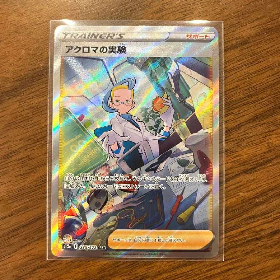 アクロマの実験 SAR