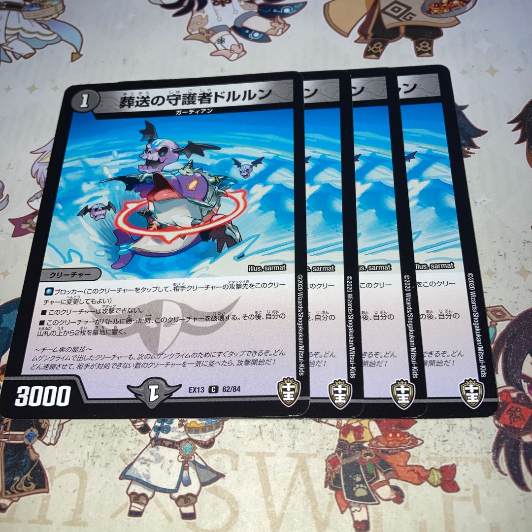 NO.1170 Funeral guardian Dorlun C 62/84