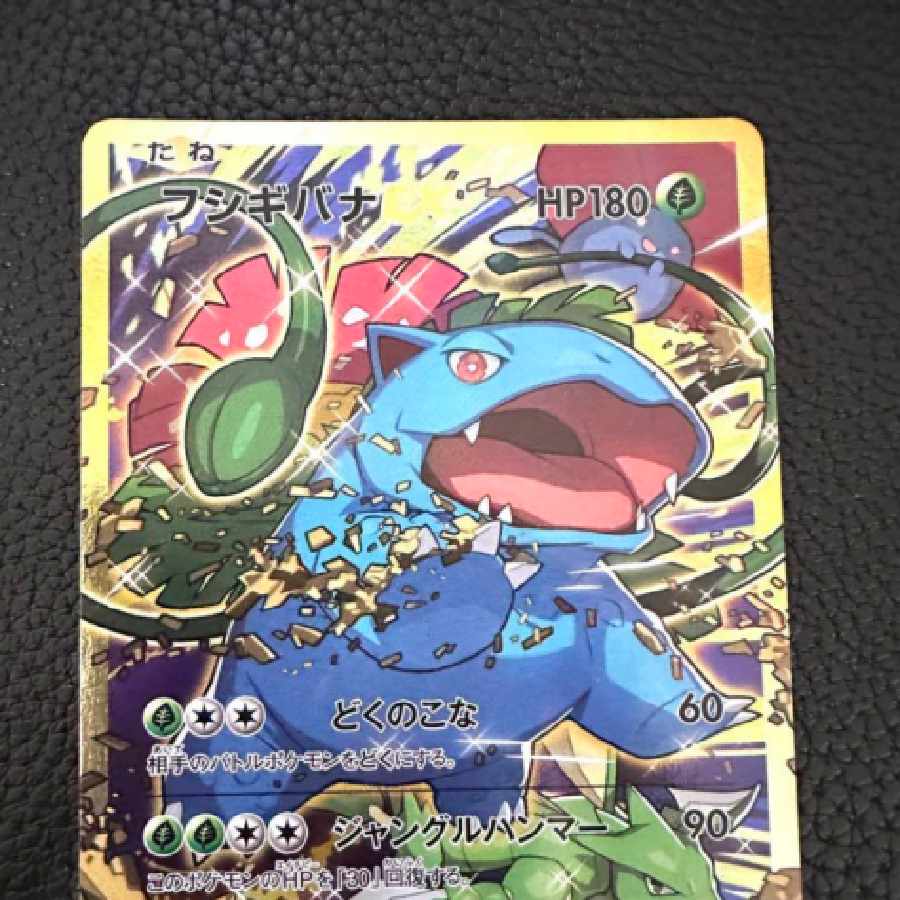 フシギバナEX SR CP6