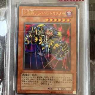 Yu-Gi-Oh Puppet Master psa10 3 copies in the world (6/29) 3枚