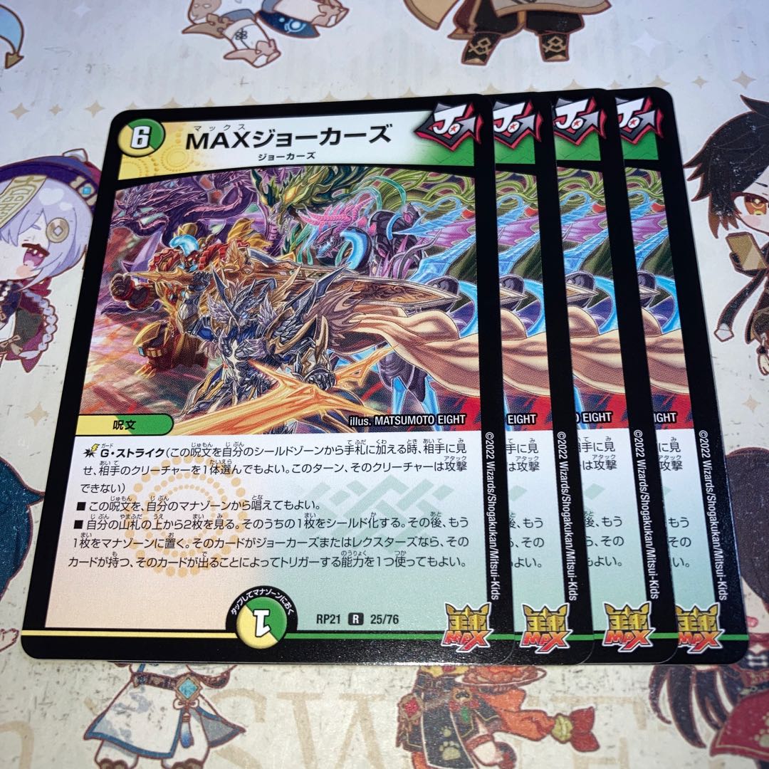 NO.1172 MAX Jokers R 25/76