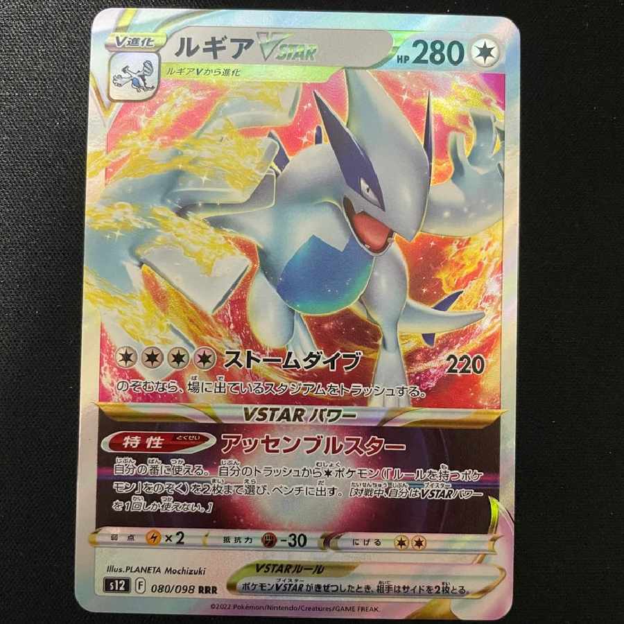 ポケモンカード ルギアVSTAR RRR