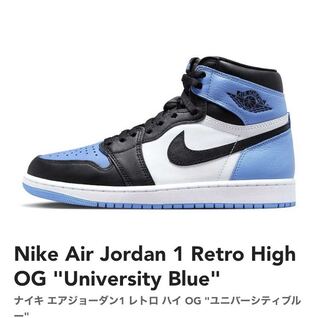 Air Jordan 1 University Blue ユニバーシティブルー　DZ5485-400 27cm
