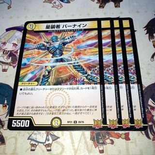 NO.1173 星装者 バーナイン U 29/76