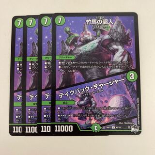 竹馬の超人｜テイクバック・チャージャー U 45/74